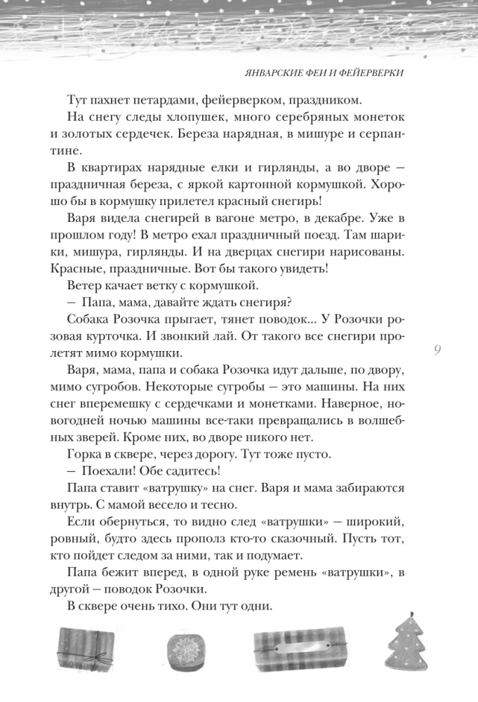 Atvērt 31. decembrī. Ziemassvētku stāsti par brīnumu